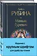 Маньяк Гуревич - фото 3