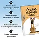 Счастье на четырех лапах. Как стать лучшим другом для своей собаки - фото 5