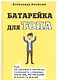 Батарейка для ТОПа - фото 1