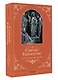 Евангелие с иллюстрациями Доре Г. - фото 3