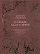 13 сказок лесов и морей - фото 1