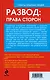 Развод. Права сторон. Решение споров без суда, в суде - фото 2