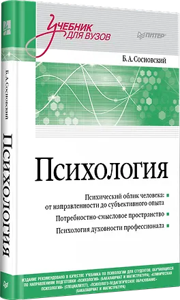Психология. Учебник для вузов - фото 2