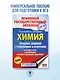 ОГЭ. Химия. Трудные задания с решениями и ответами для подготовки к ОГЭ - фото 4