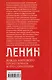 Ленин. Вождь мирового пролетариата и его соратники - фото 2
