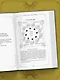 Большая книга раскладов Таро. Как получить ответы на волнующие вопросы - фото 10