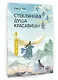 Стеклянная душа красавицы. Том 3 (Любовь и искупление). Новелла - фото 3