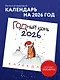 ГОДный конь. Календарь настенный на 2026 год (170х170 мм) - фото 3