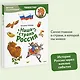 Наша страна Россия. Детская энциклопедия (Чевостик) (Paperback) - фото 4