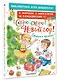 Скоро-скоро Новый год! Стихи и песенки - фото 3