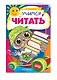 Комплект развивающих пособий для детей (8 книг) - фото 5