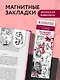 Набор магнитных закладок «Японская живопись. Коты» - фото 5
