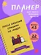 После вязания спицами не машут. Блокнот-планер для вязания спицами - фото 4