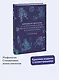 Мифология викингов. От кошек Фрейи и яблок Идунн до мировой бездны и «Сумерек богов» - фото 4
