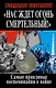 "Нас ждет огонь смертельный!" Самые правдивые воспоминания о войне - фото 1