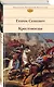 Крестоносцы - фото 3