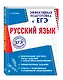 Русский язык - фото 3