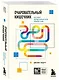 Комплект из 2х книг: Автостопом по мозгу+Очаровательный кишечник (ИК) - фото 6