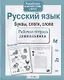 Русский язык. Буквы, слоги, слова - фото 1
