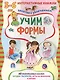 Учим формы - фото 1