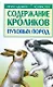 Содержание кроликов пуховых пород - фото 1