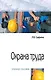 Охрана труда : учебное пособие. 2-е издание, переработанное и дополненное - фото 1