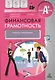 Финансовая грамотность. Учебная программа. 5-7 кл. - фото 1