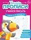 Комплект из 4-х пособий. Учимся писать. 5-6 лет - фото 2