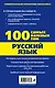 Русский язык - фото 2