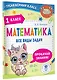 Математика. Все виды задач. 1 класс - фото 3