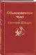 Обыкновенное чудо - фото 3