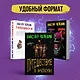Корпорация TRANSHUMANISM. Набор из 3-х книг: "Transhumanism. inc", "KGBT+", "Путешествие в Элевсин" В. Пелевин - фото 4