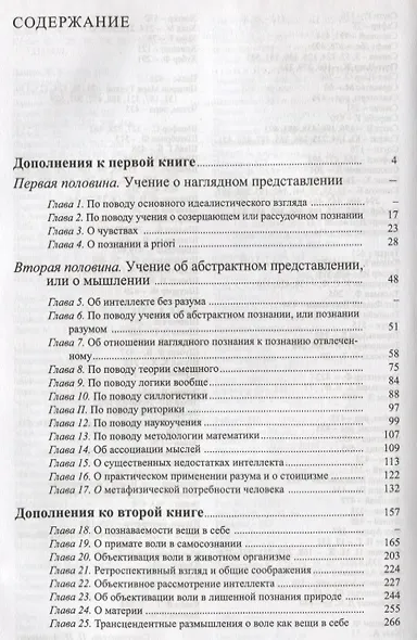 Собрание сочинений т2/6тт Мир как воля и представление Т. 2 (2 изд.) Шопенгауэр - фото 2