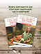 Сад, огород, цветник. От первого росточка до последнего листочка - фото 5
