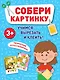 Собери картинку - фото 1