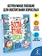 Воспитание взрослых. Рис. А. Мартынова - фото 4