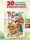 Телефон и другие рассказы (илл. Г. Огородникова) - фото 3