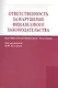 Ответственность за нарушение финансового законодательства - фото 1