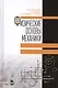 Физические основы механики. Учебное пособие. 2-е издание, дополненное - фото 1