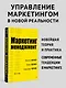 Маркетинг менеджмент - фото 3