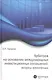 Арбитраж на основании международных инвестиционных соглашений: вопросы компетенции - фото 1