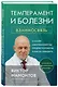 Темперамент и болезни: взаимосвязь. К каким заболеваниям вы предрасположены и как их победить - фото 3