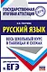 ЕГЭ. Русский язык. Весь школьный курс в таблицах и схемах для подготовки к единому государственному экзамену - фото 1