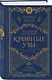 Кровные узы. Книга 3. Чары индиго - фото 3