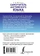 Самоучитель английского языка - фото 2
