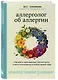 Аллерголог об аллергии. Как взять заболевание под контроль и жить полноценно в любое время года - фото 3