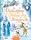 Истории про Новый год и Рождество - фото 1