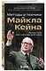 Актерское мастерство для кино. Методы и техники Майкла Кейна - фото 3
