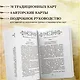 Волшебное зеркало Таро. Обновленное издание (82 карты и руководство для гадания в коробке) - фото 6