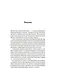 Как написать зажигательный роман. Инсайдерские советы одного из самых успешных литературных агентов в мире - фото 13